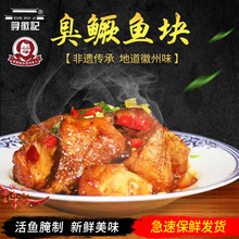 正宗安徽黄山特产臭鳜鱼块新鲜腌制真空半成品厂家徽州特产食材