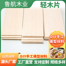 輕木板DIY沙盤建築模型場景材料航模飛機木板實木 薄木片輕木片