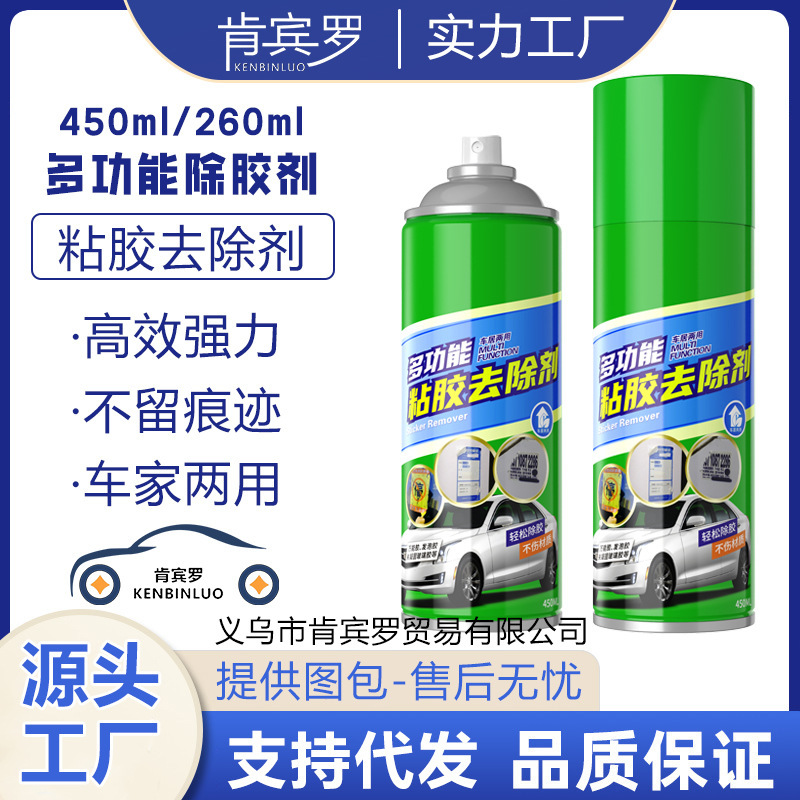 Car adhesive remover adhesive multifunctional adhesive remover cleaning double-sided adhesive sticker remover Car adhesive remover adhesive multifunctional adhesive remover cleaning double-sided adhesive sticker remover