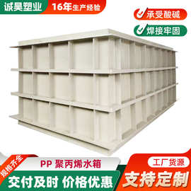 聚丙烯pp水箱加工塑料水槽防腐耐酸碱电解槽焊接加厚酸洗池