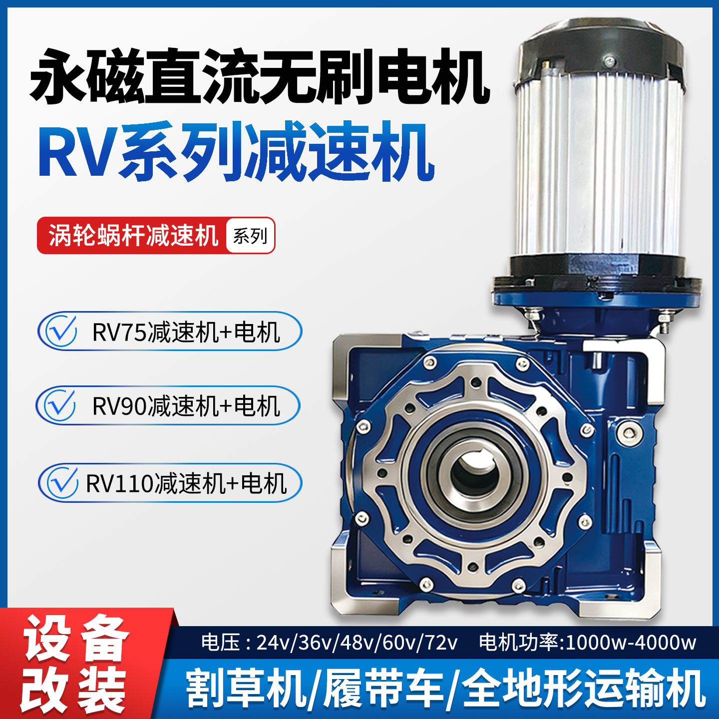 RV75/90/110 reduktorlu 24V fırçasız DC mühərrik dəsti