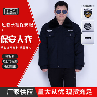 Security Winter Duty Clothing, Short Coat, Jacket, Removable Liner, Cotton Thickeneded Cotton Clothing, Windproof Cotton Clothing