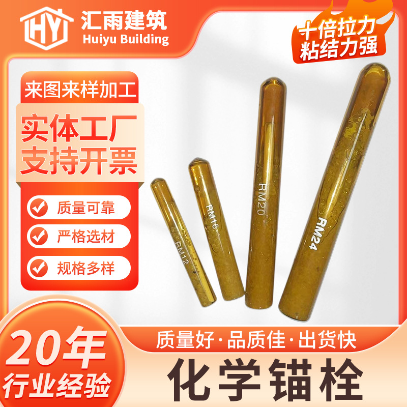 工厂批发化学锚栓化学胶水国标专用定型配件膨胀锚固螺栓化学胶管