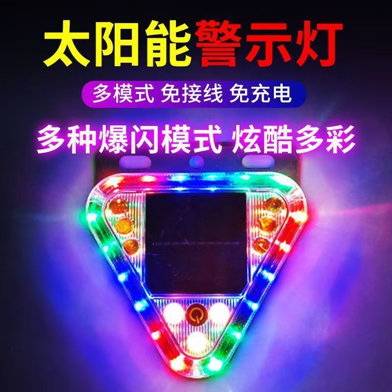 太阳能警示爆闪灯追尾闪光灯强光货车夜间示宽汽车尾灯led接线