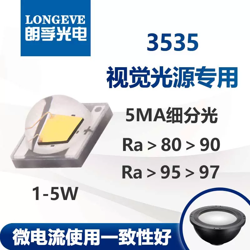 护眼专用smd陶瓷3535白光60度大功率超亮led贴片高显色全光谱灯珠