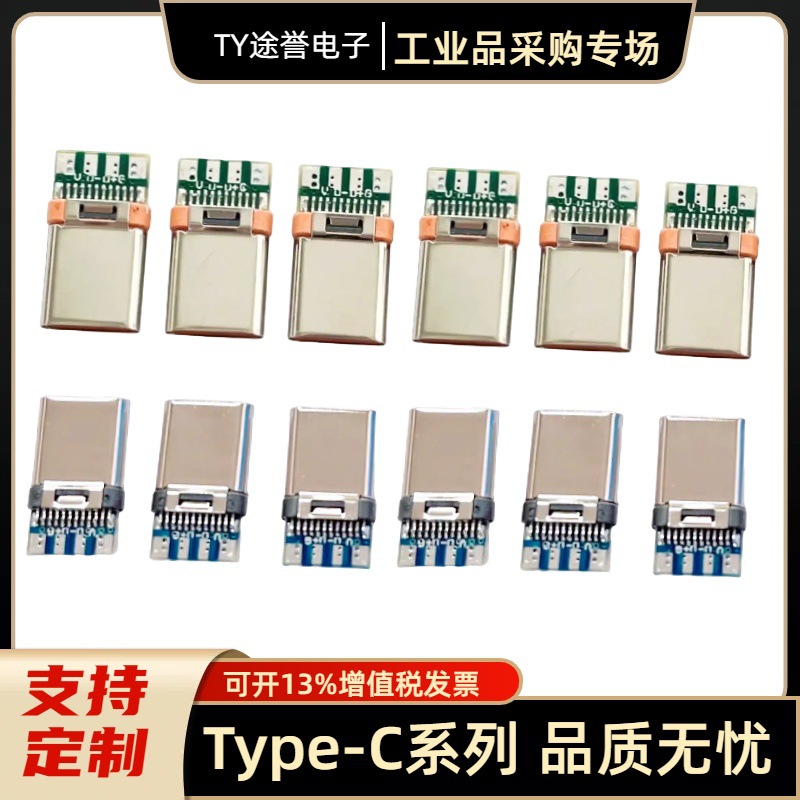 快充 type-c插头 双 56k 电阻 满针 4个焊点 数据 typec公头