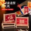 Douyin Explosion Match Box Wind Red Flame Liluing Personal Metal Lighter Advertising DIY Creative Wholesale