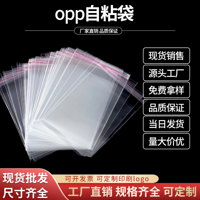 Spot wholesale opp bag self-adhesive bag shirt clothing packaging bag transparent plastic self-sealing bag