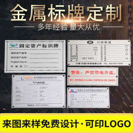 金属标牌定制不锈钢冲压高光拉丝设备铭牌门牌铝合金腐蚀丝印标牌