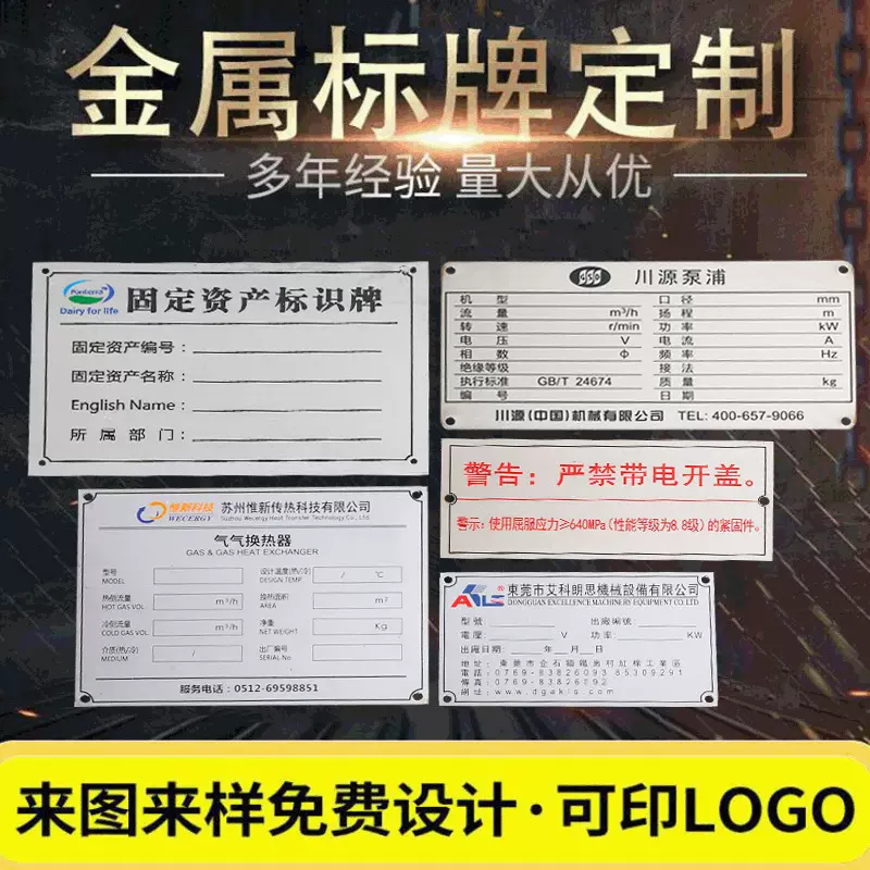 金属标牌定制不锈钢冲压高光拉丝设备铭牌门牌铝合金腐蚀丝印标牌