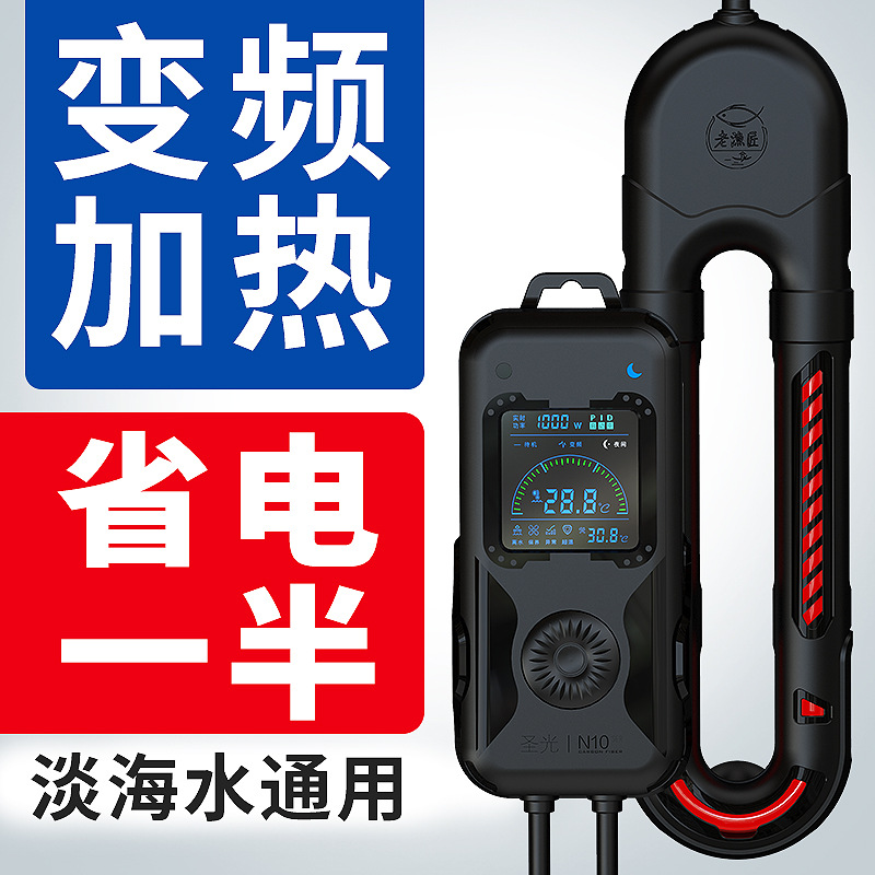 老渔匠圣光加热棒变频自动恒温加热器淡海水鱼缸老鱼匠碳纤维WIFI