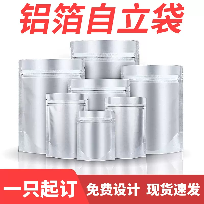 铝箔袋自封袋加厚自立食品包装袋茶叶锡纸防潮密封猫狗杂粮袋