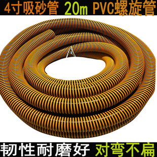 Shipyard sand suction pipe sand pumping machine pipe 4 inch 102PVC Oxford spiral pipe wear-resistant not flat 20 meters sand suction pipe