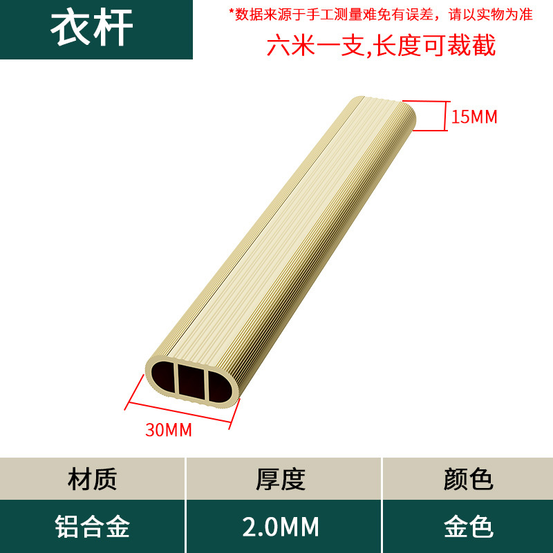 Double thread clothes pole (gold 2.0) 6m