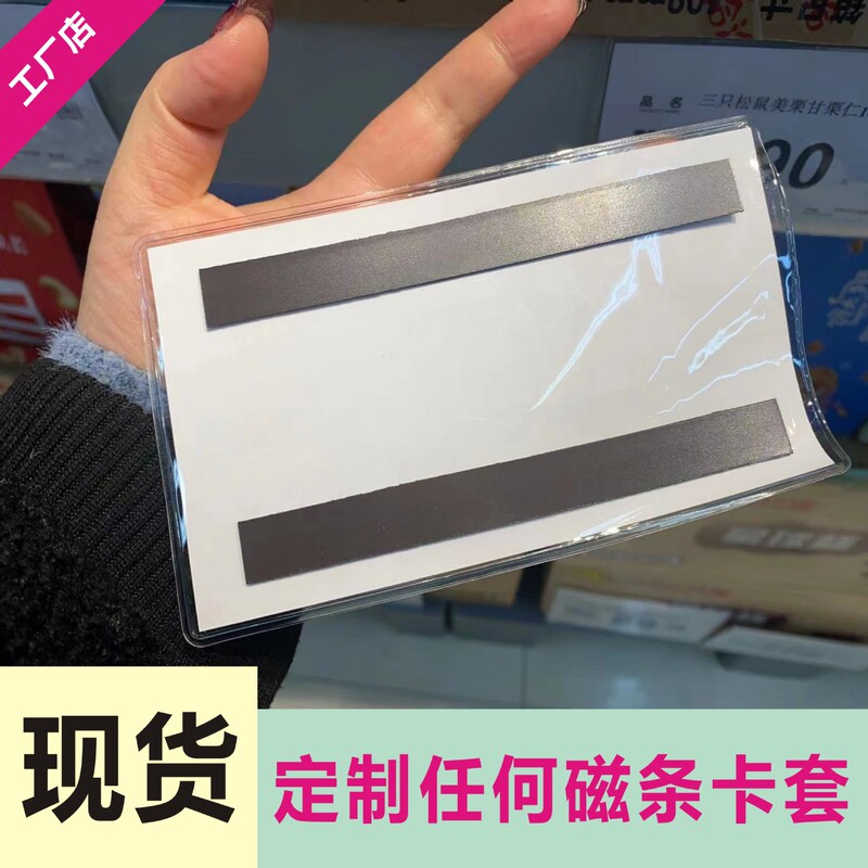 Transparent self-adhesive magnetic stripe label cover with magnetic card cover on the back supermarket shelf price Cover Magnet leather cover soft rubber cover