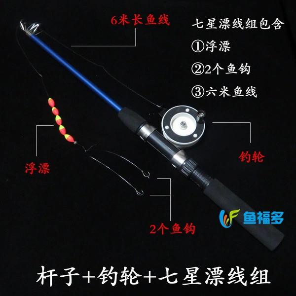 74 cm + fishing reel + seven-star floating line set