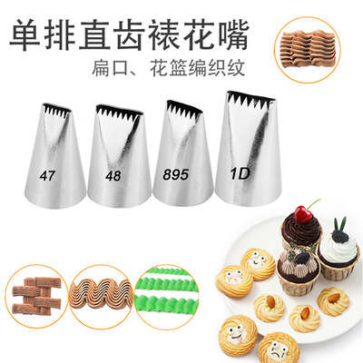304不锈钢裱花嘴 直排扁口编织纹裱花嘴 蛋糕裱花挤花嘴烘焙工具