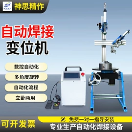 焊接变位机;其他焊接辅机;焊接滚轮架