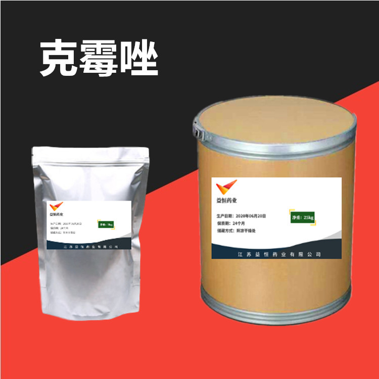 克霉唑99%1kg/袋25kg/桶可少量拿样库存充足量大价优抗菌剂饲料级