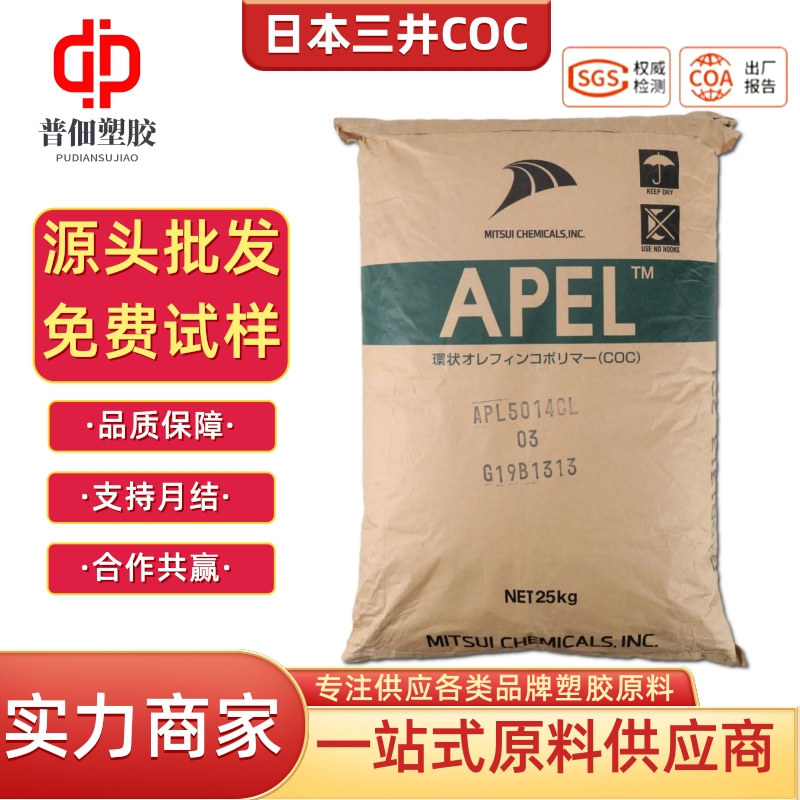 COC日本三井化学APL6015T医疗级高阻隔透明级注塑级塑料颗粒