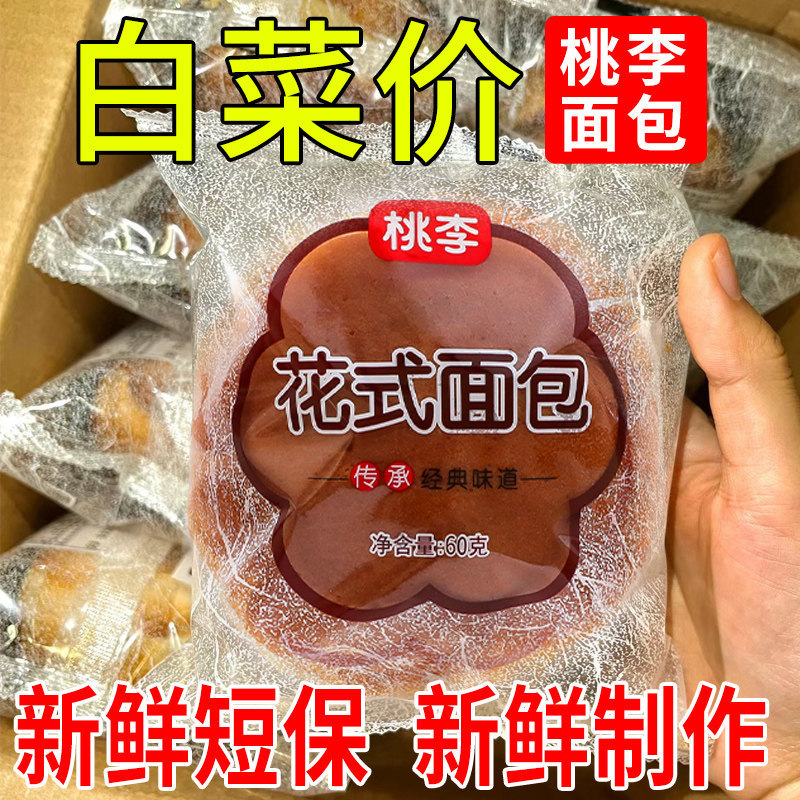 1995 Fancy Bread Super Soft Fresh Short-Expiry Old-Fashioned Nutritious Breakfast Bread Afternoon Tea Pastries Snacks 1995 Fancy Bread Super Soft Fresh Short-Expiry Old-Fashioned Nutritious Breakfast Bread Afternoon Tea Pastries Snacks