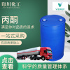 Manufactor goods in stock supply Acetone Industrial grade High levels 99% Acetone bulk Acetone analytical reagent