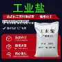 精制水处理定制锅炉工业盐