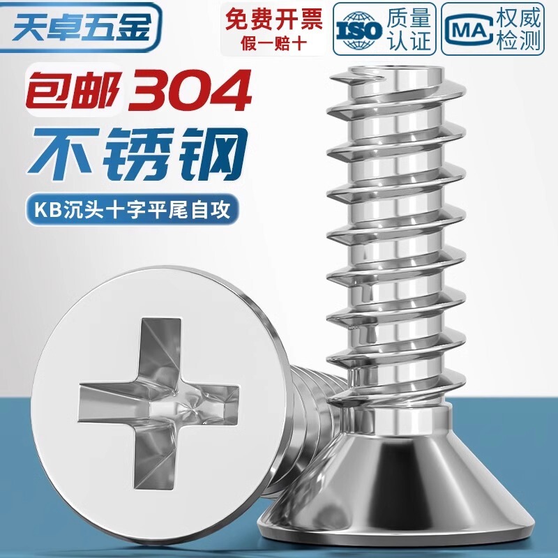 304 Stainless Steel Kb Cross Countersunk Head Flat Tail Self-Tapping Screws Flat Head Screws M1-M5 Self-Tapping Screws Flat Foot Small Screws 304 Stainless Steel Kb Cross Countersunk Head Flat Tail Self-Tapping Screws Flat Head Screws M1-M5 Self-Tapping Screws Flat Foot Small Screws