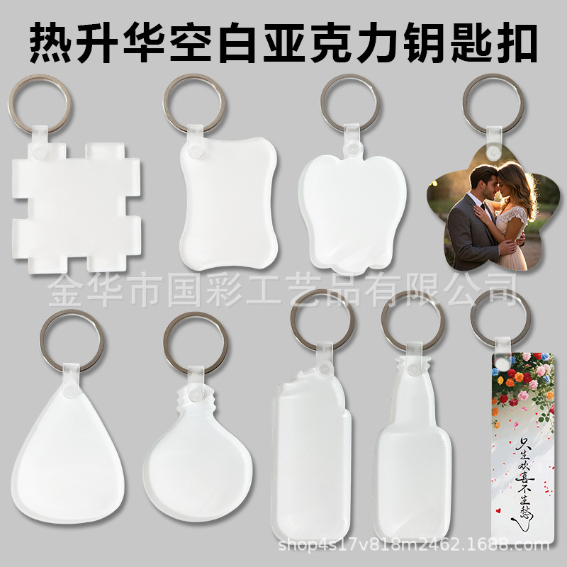 Blank Heat Transfer Acrylic Keychain Personalized DIY Pendant Single Side Printable Blank Consumables Manufacturer Wholesale