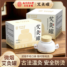 南京同仁堂艾灸罐 全身通用艾灸器具艾灸盒随身灸家用养生小悬灸