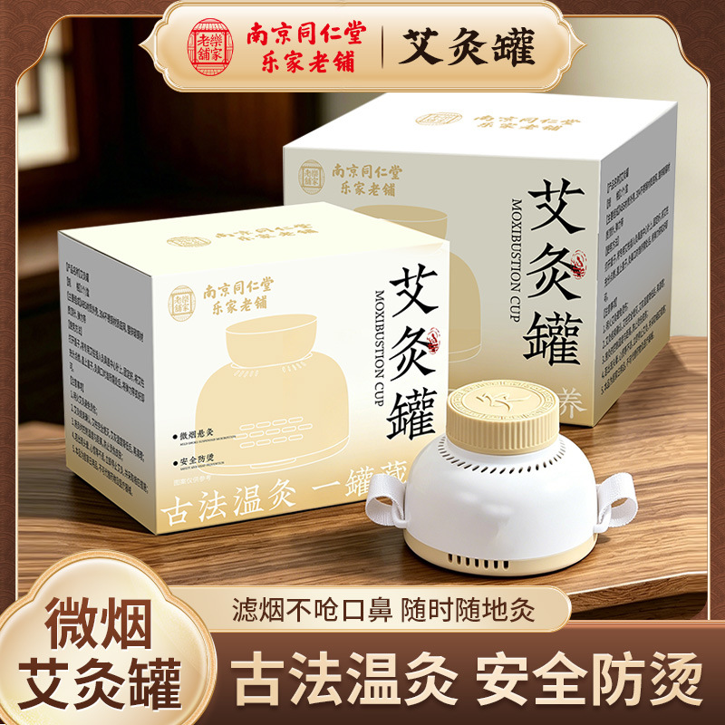 南京同仁堂艾灸罐 全身通用艾灸器具艾灸盒随身灸家用养生小悬灸