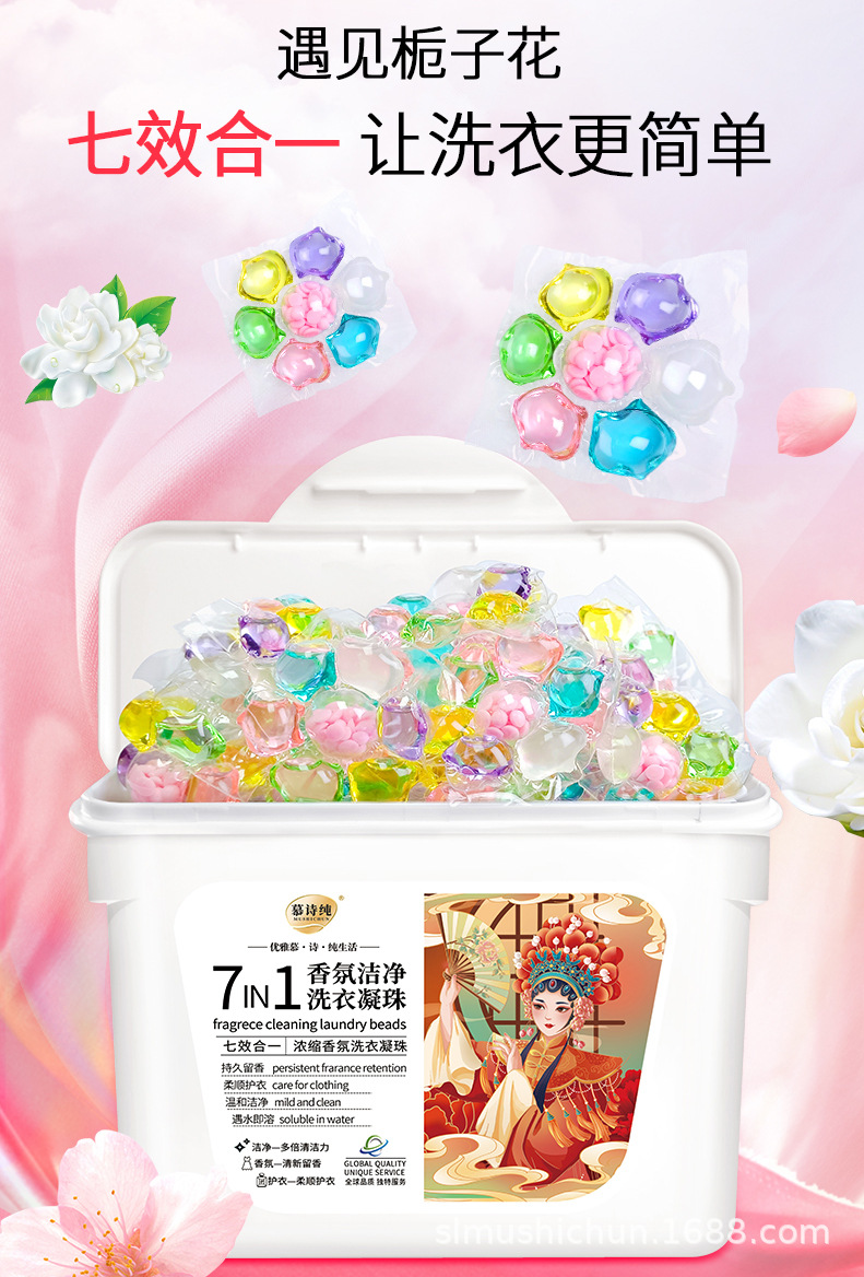 慕诗纯盒装七腔洗衣凝珠