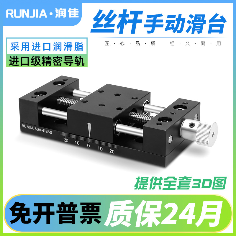 X轴手动丝杆进给滑台50/80/100行程微调平台直线简易调整工作台
