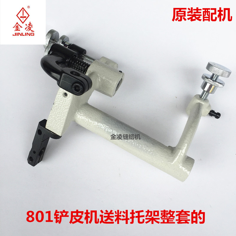 801铲皮机送料托架臂组件调节螺丝送料砂轮支架片皮机削皮机配件