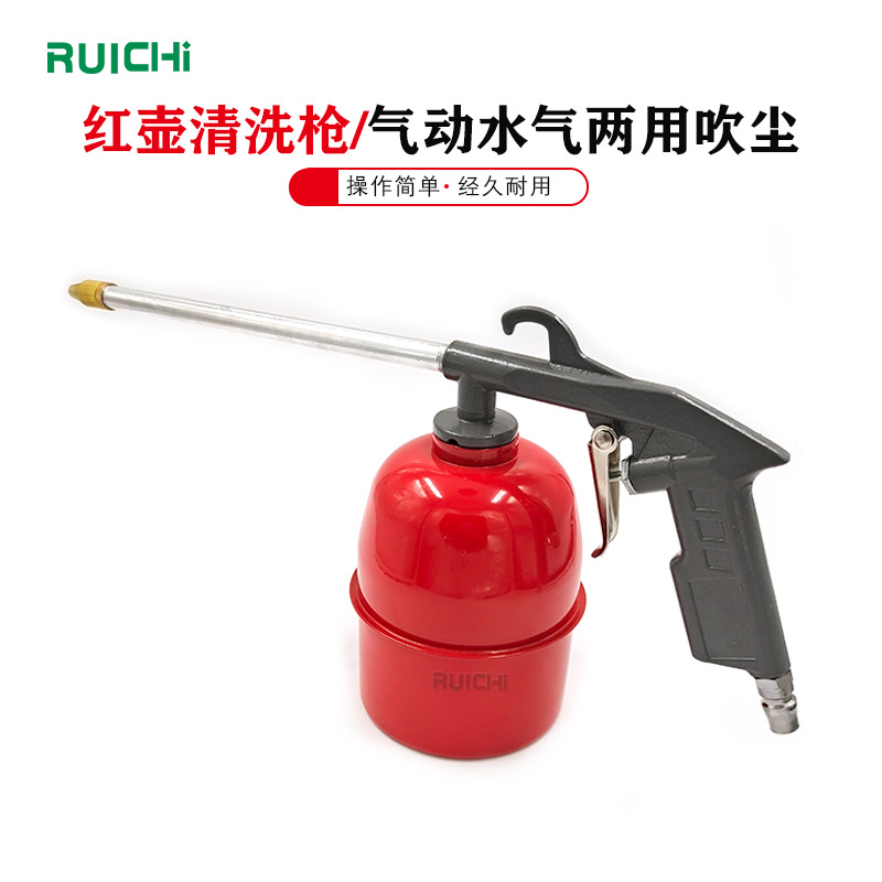 锌合金气动汽车发动机清理枪红壶灰色手柄风动汽车引擎油道清洗枪