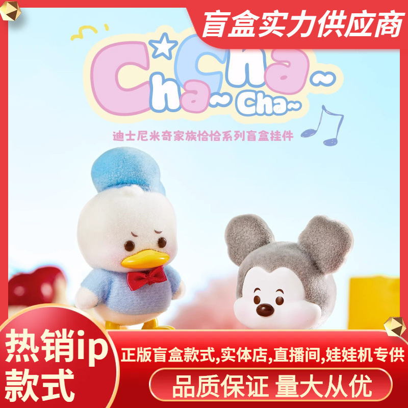 Genuine New Disney Mickey Family Cha Cha Series Blind Box Pendants Peripheral Figures Ornaments Wholesale Gifts Genuine New Disney Mickey Family Cha Cha Series Blind Box Pendants Peripheral Figures Ornaments Wholesale Gifts