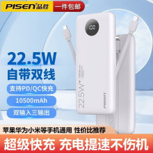 品胜22.5w快充手机充电宝10500毫安大量自带双线超薄移动电源便携