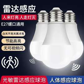 led雷达感应灯泡家用楼道车库走廊自动感应LED超亮E27智能节能灯