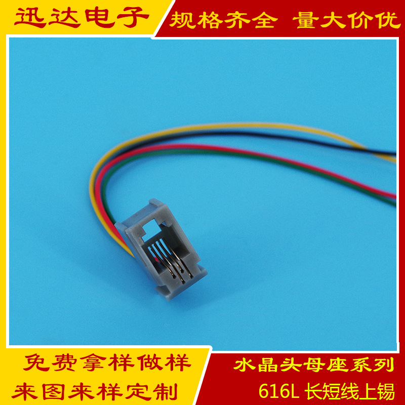 616L+���� ˮ��ͷĸ�� �绰ͨ�ŽӲ�� 616L RJ11 6P4C����������