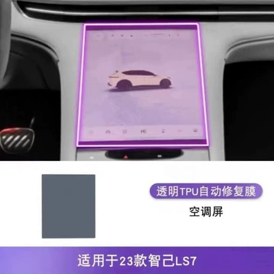 Suitable for Zhiji LS7 interior: Car interior film - ls7air-conditioner-screen