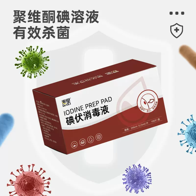 厂家批发一次性碘伏保湿片家用消毒棉片60*30MM100片盒装