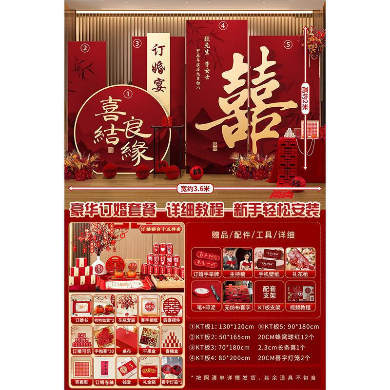 中式订婚宴高级布置装饰大气摆件仪式感全套板背景墙套餐|undefined