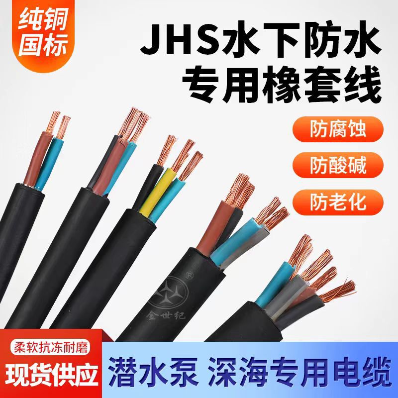 Jhs Waterproof Cable Submersible Pump Cable Pure Copper Core Single Core 2 Core 3 Core 4 Core 5 Core 1.5/2.5/4/6 Square Meters