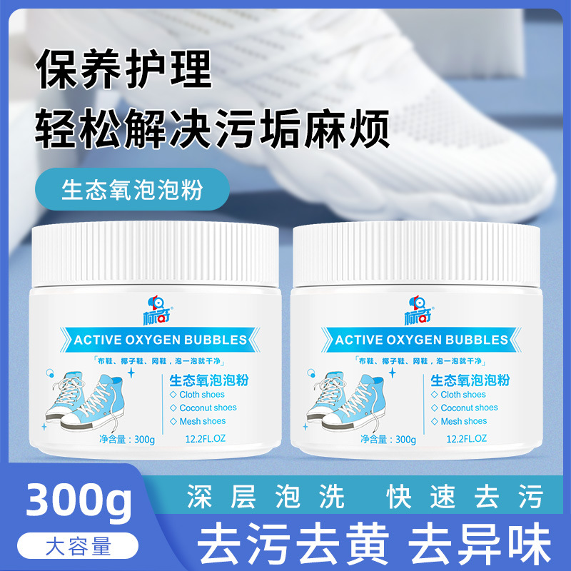 Biaoqi sneaker cleaner cleans and decontaminates white shoes artifact ecological oxygen bubble powder internet celebrity