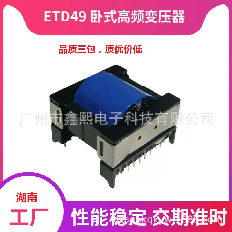 工厂订制ETD49卧式高频电源变压器，ETD34变压器