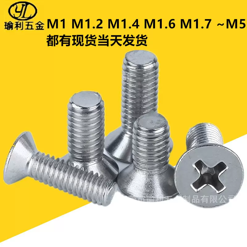 M4厂家GB819镀镍十字沉头螺丝KM1.4M3M1.6M2.6平头电子配件小螺丝