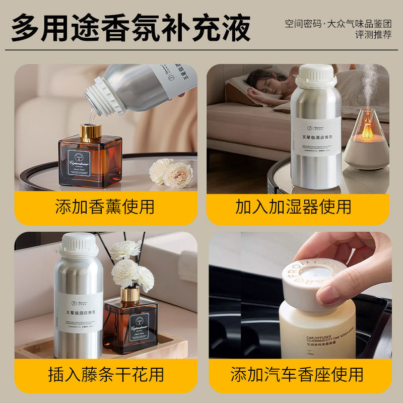 无火香薰精油香薰补充液家用酒店卧室香氛持久清香卫生间除臭大|undefined