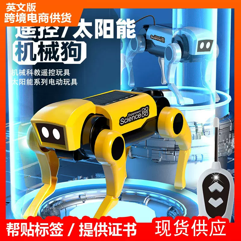 跨境新品科教太阳能机器狗玩具steamDIY实验益智电动遥控玩具礼品