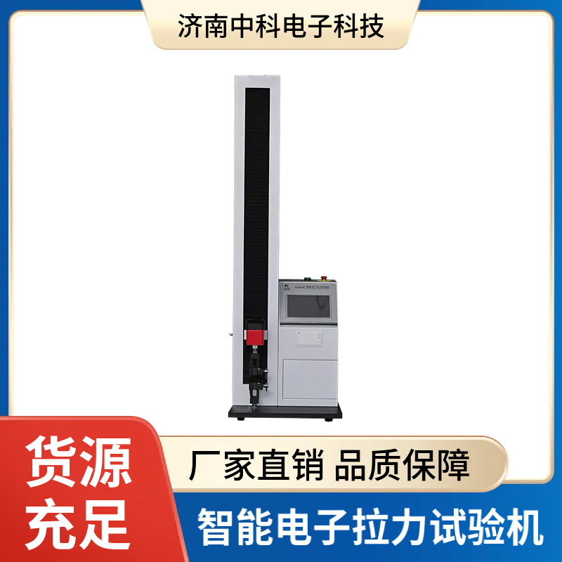 穿刺强度测试电池隔膜拉伸强度弹簧拉压试验XLW-M电子拉力试验机
