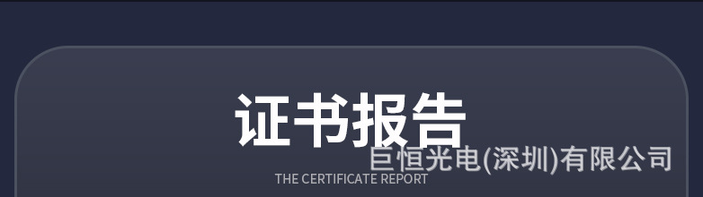 内页-导光线(改-巨恒光电(深圳)有限公司_19